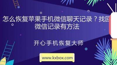 怎么恢复苹果手机微信聊天记录？这个方法太好用了