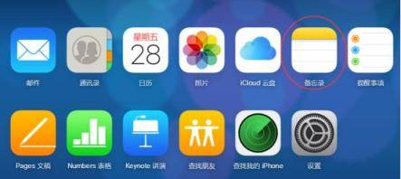 iCloud备忘录怎么恢复？解锁数据恢复新姿势