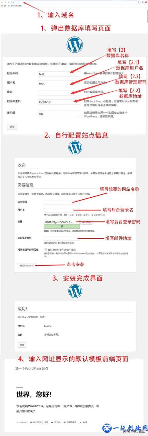 Wordpress免费建站图文教程（四）：3分钟快速搭建网站