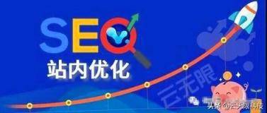 做好站内SEO优化，关键词排名更稳定