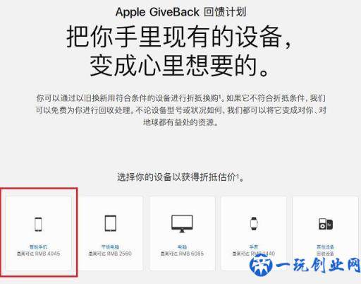 苹果手机哪里以旧换新？iPhone以旧换新XR/XS活动攻略