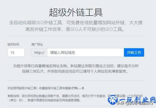 自动刷外链工具真的有用吗？实操经验告诉你