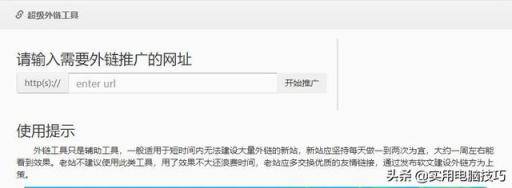 自动刷外链工具真的有用吗？实操经验告诉你