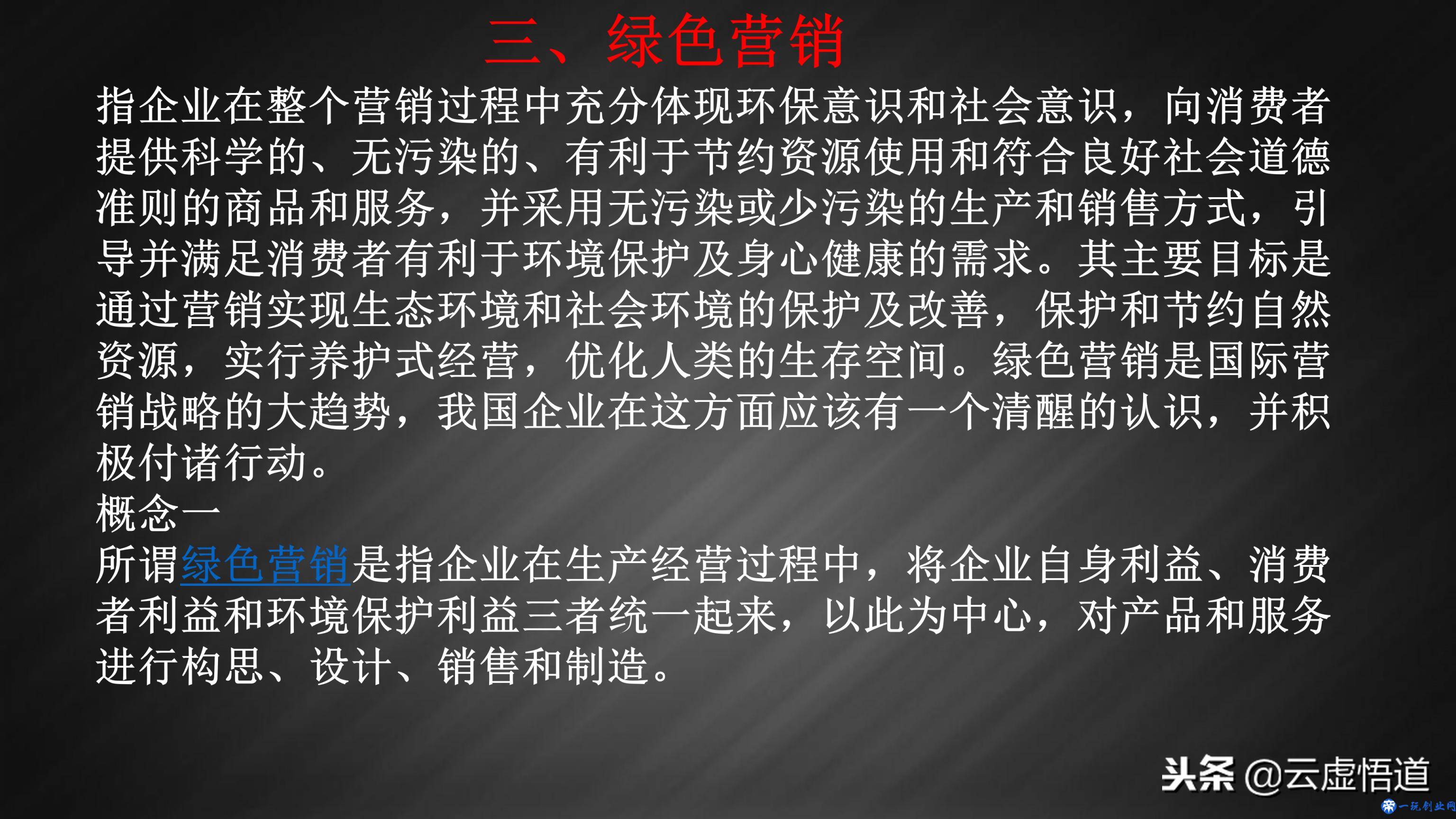 当今市场盛行的十大营销模式，28页年薪百万销售总监浅析