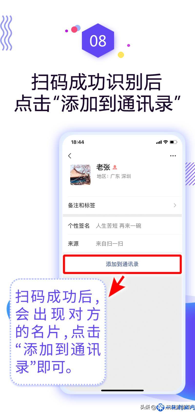 怎么添加微信好友？全过程图文详解