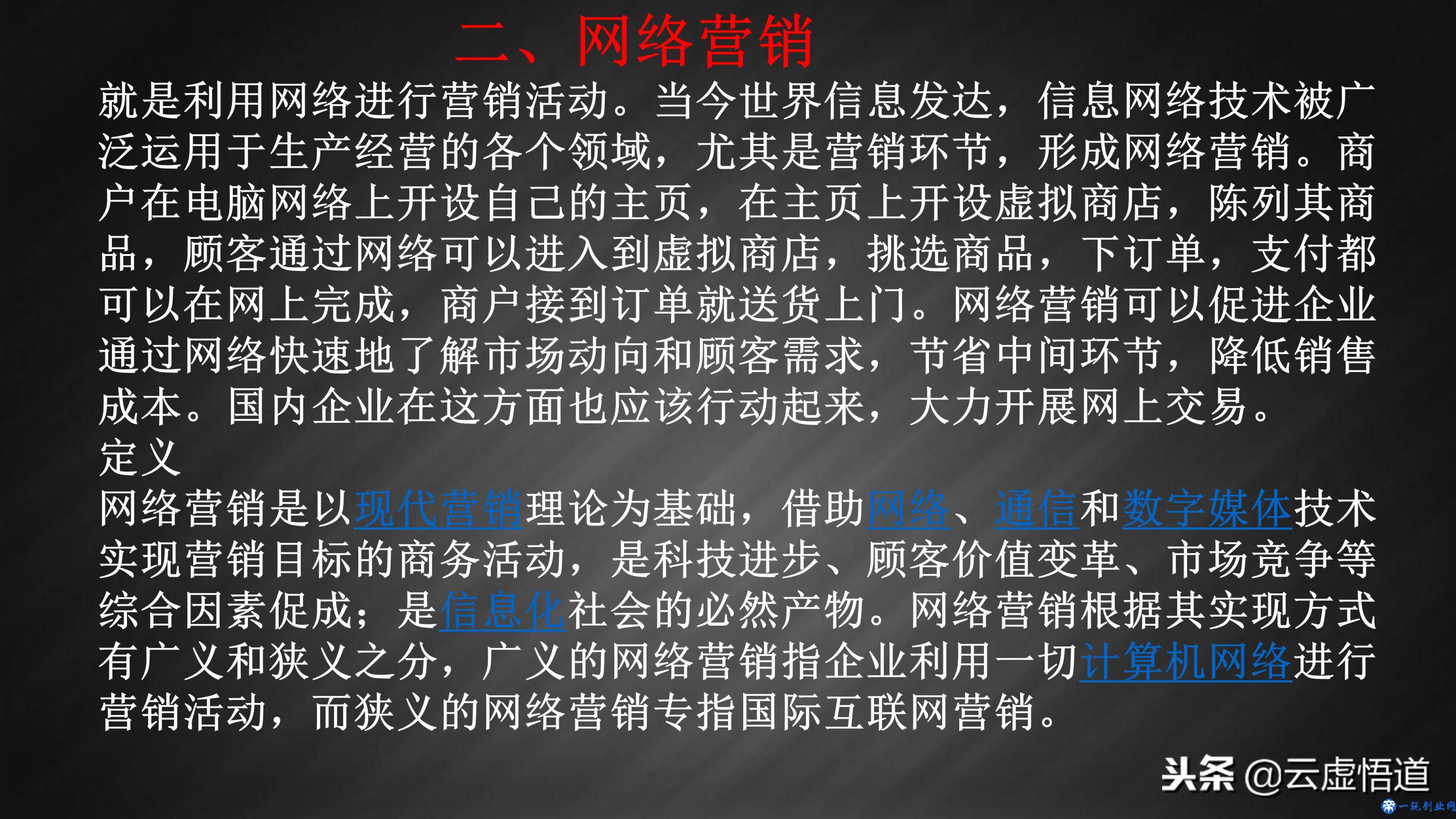 当今市场盛行的十大营销模式，28页年薪百万销售总监浅析