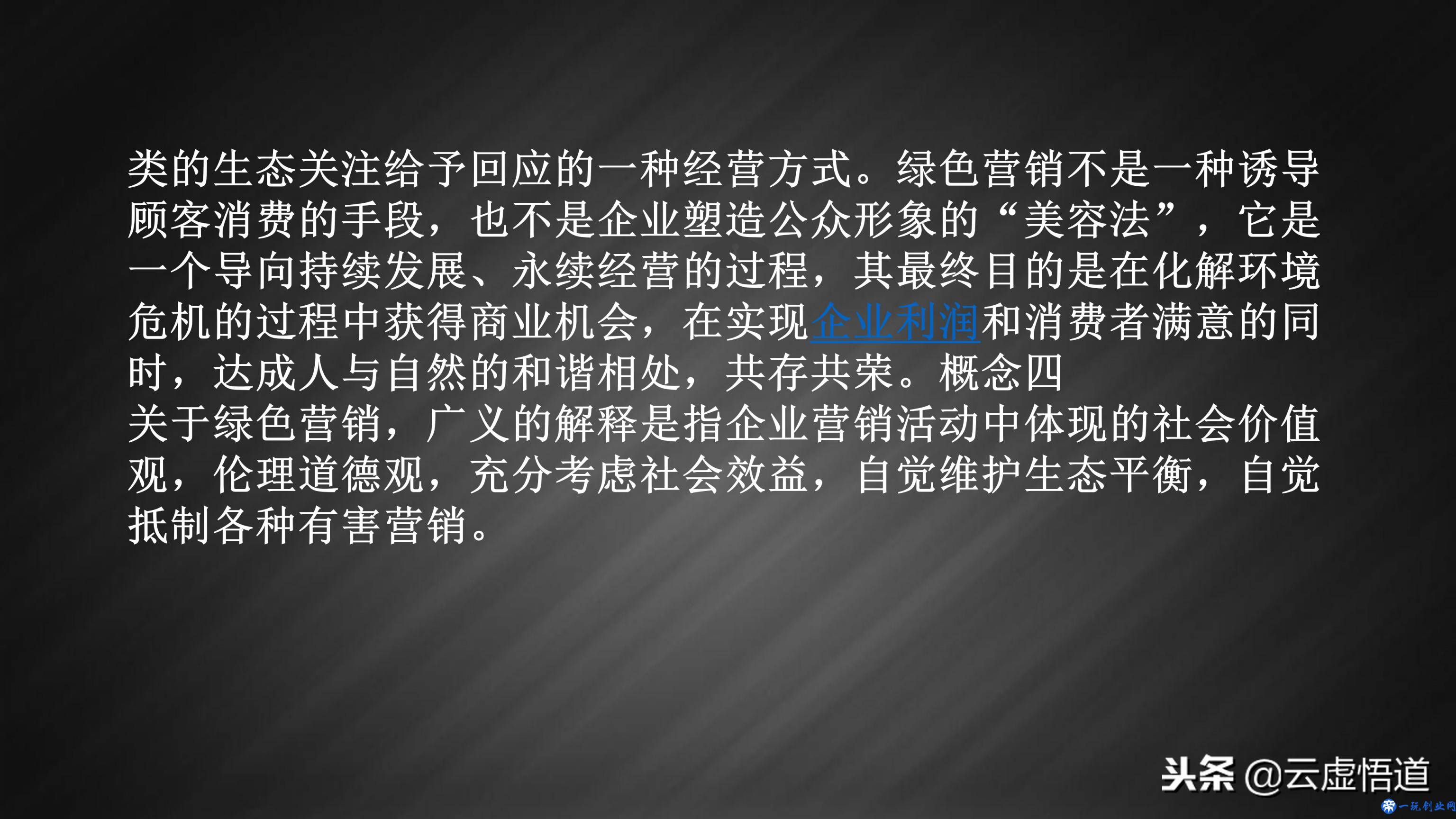 当今市场盛行的十大营销模式，28页年薪百万销售总监浅析