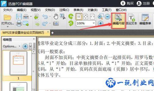 pdf文件怎么修改 修改PDF文件的两种方法