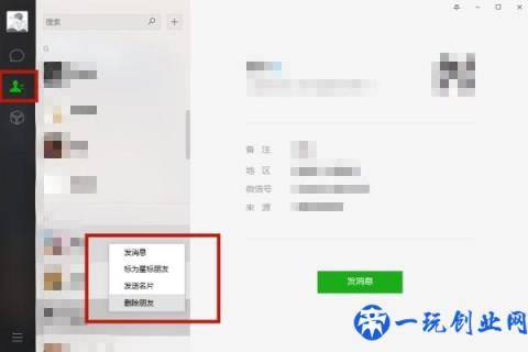 微信朋友圈没有分组怎么办？一招教你如何批量删除微信好友！