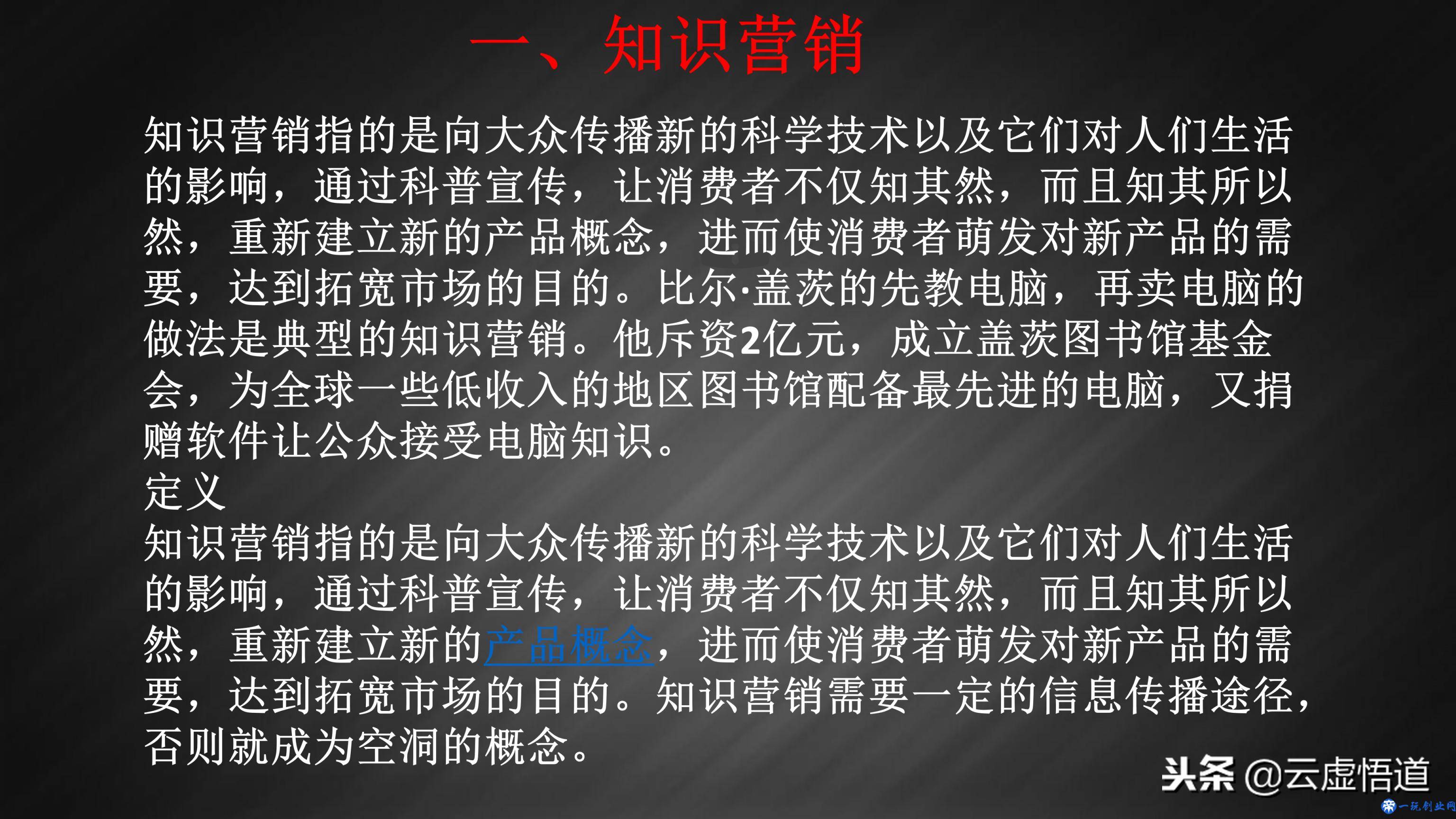 当今市场盛行的十大营销模式，28页年薪百万销售总监浅析