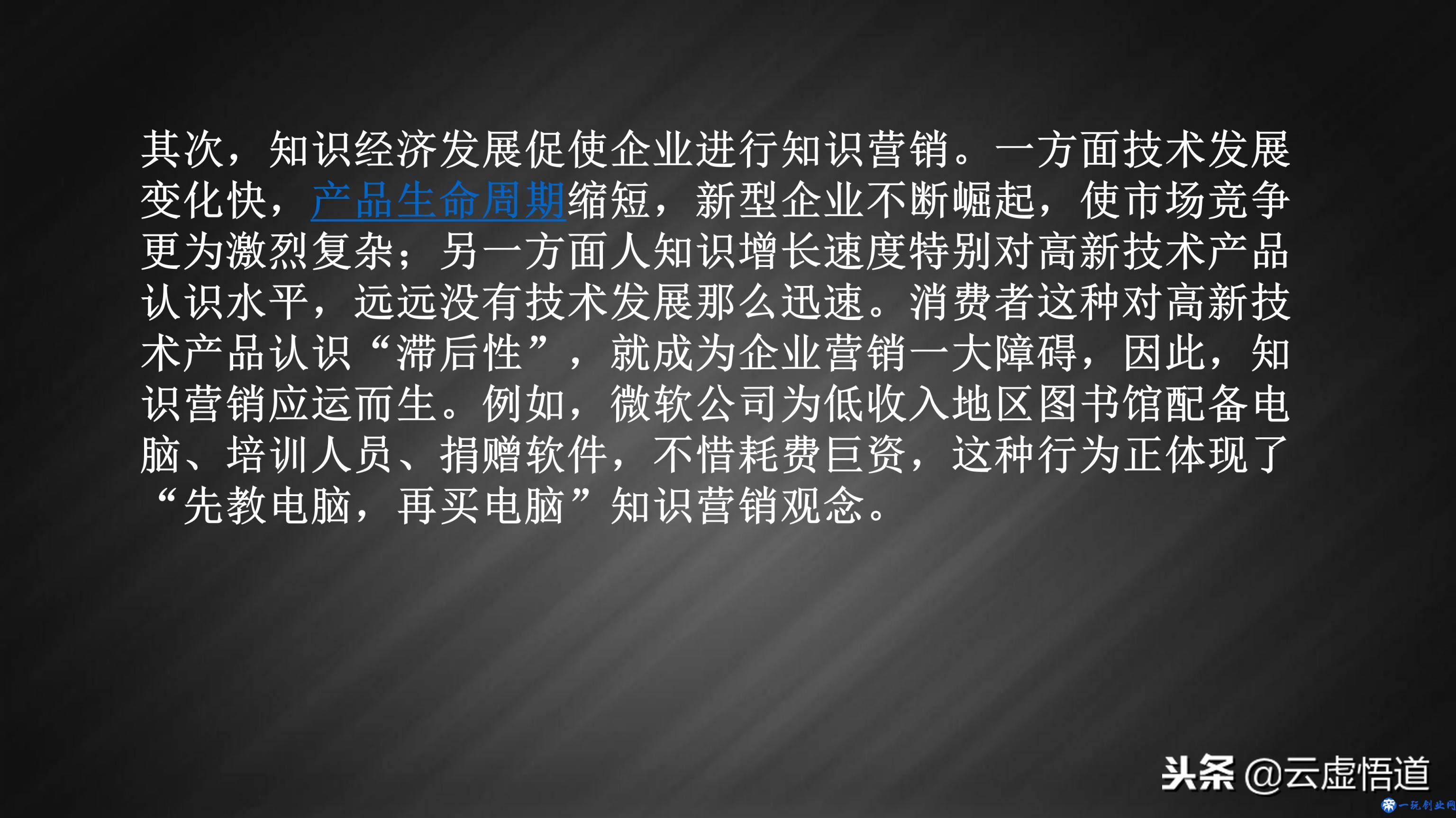 当今市场盛行的十大营销模式，28页年薪百万销售总监浅析