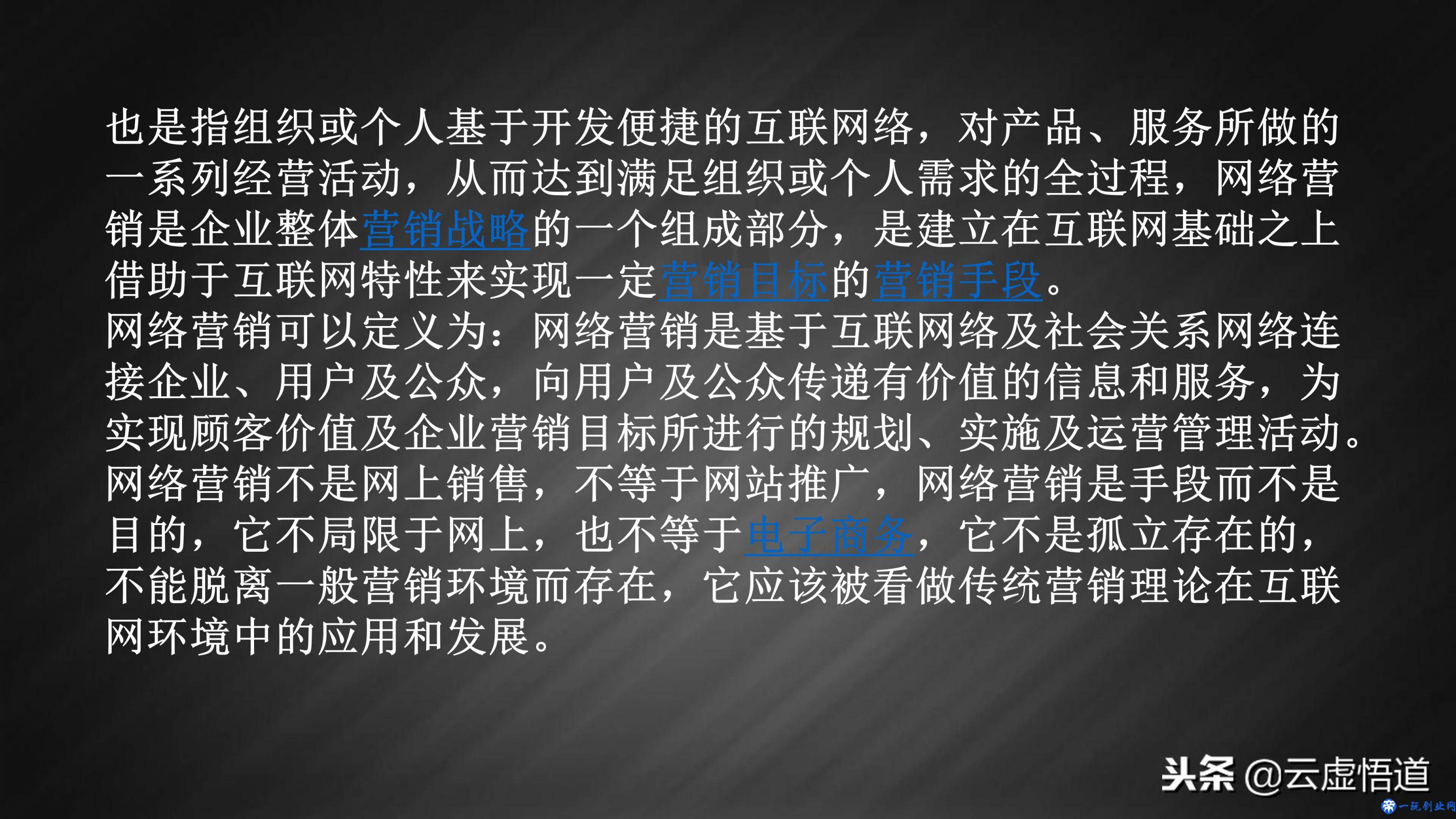 当今市场盛行的十大营销模式，28页年薪百万销售总监浅析