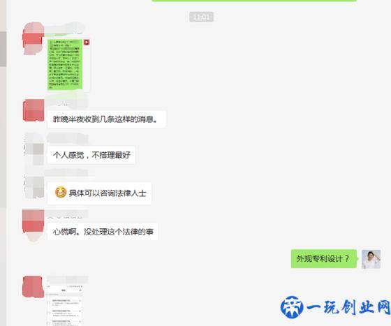 群友爆料：微店代销产品莫名被告外观专利侵权 IT公司 微新闻 第1张