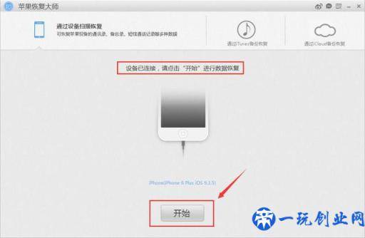 苹果恢复大师：苹果iPhone手机怎么恢复通讯录联系人图文指南