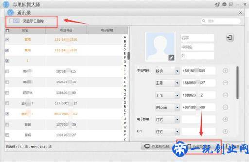 苹果恢复大师：苹果iPhone手机怎么恢复通讯录联系人图文指南