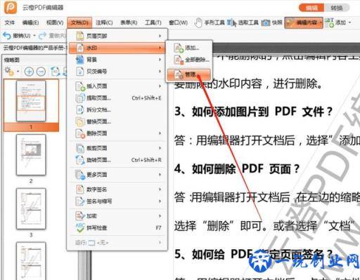 新手专用！PDF设置水印透明度