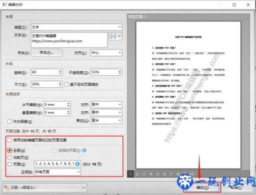 新手专用！PDF设置水印透明度