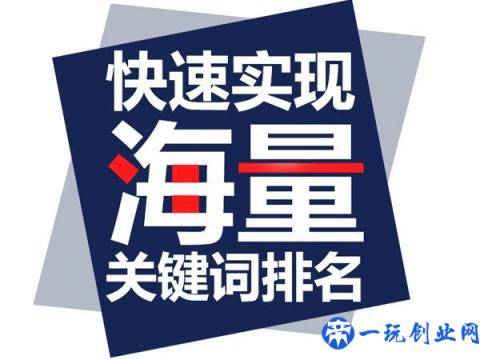 2019如何快速提高单个关键词排名到百度首页