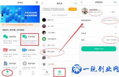 微信删掉的好友怎么找回来？微信好友恢复亲测教程