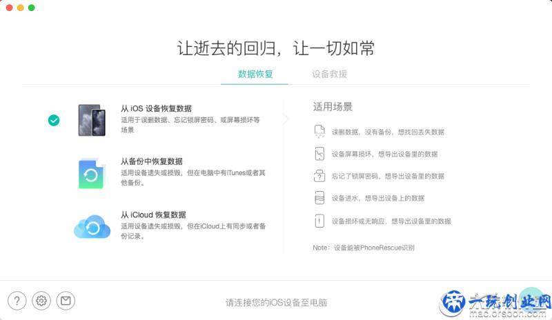 PhoneRescue for Mac(iOS数据恢复软件)中文版