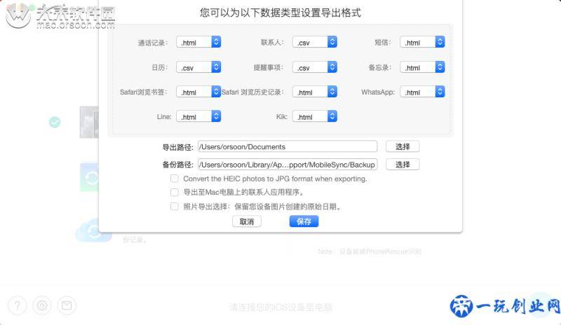 PhoneRescue for Mac(iOS数据恢复软件)中文版