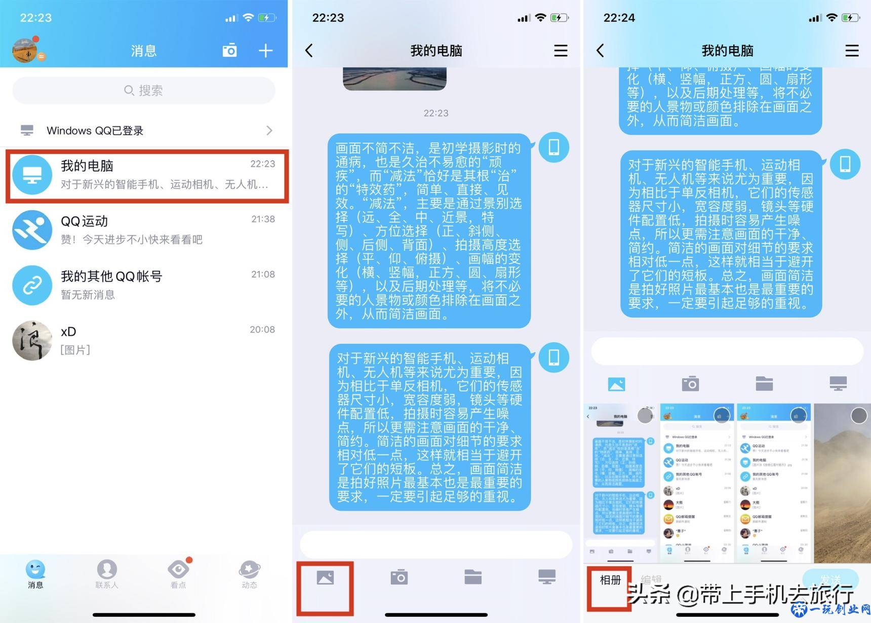 iPhone手机和电脑之间如何快速互传照片？