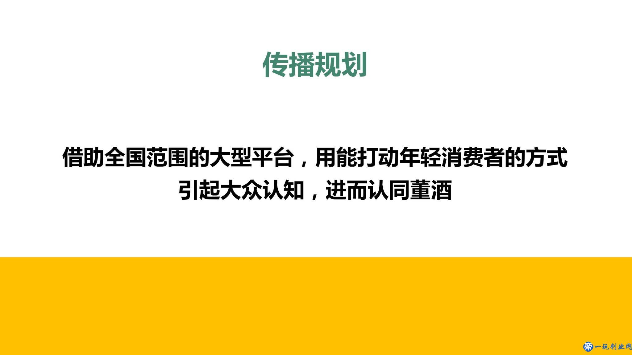 年度产品整合营销方案，策划年度整合营销方案附真实案例-72P