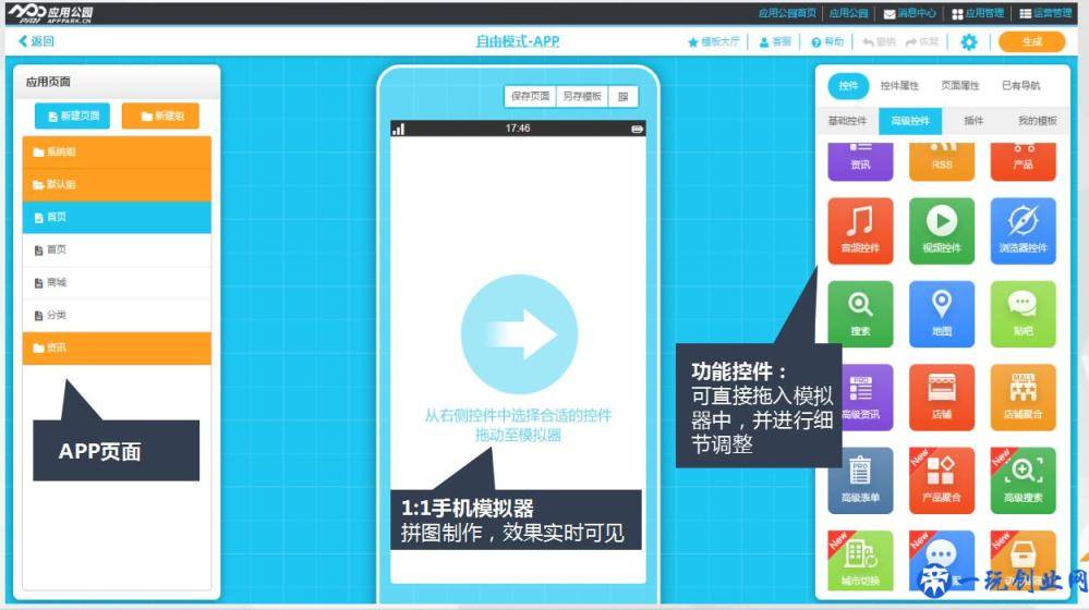 利用这个APP在线制作平台，不懂编程，也能免费制作APP