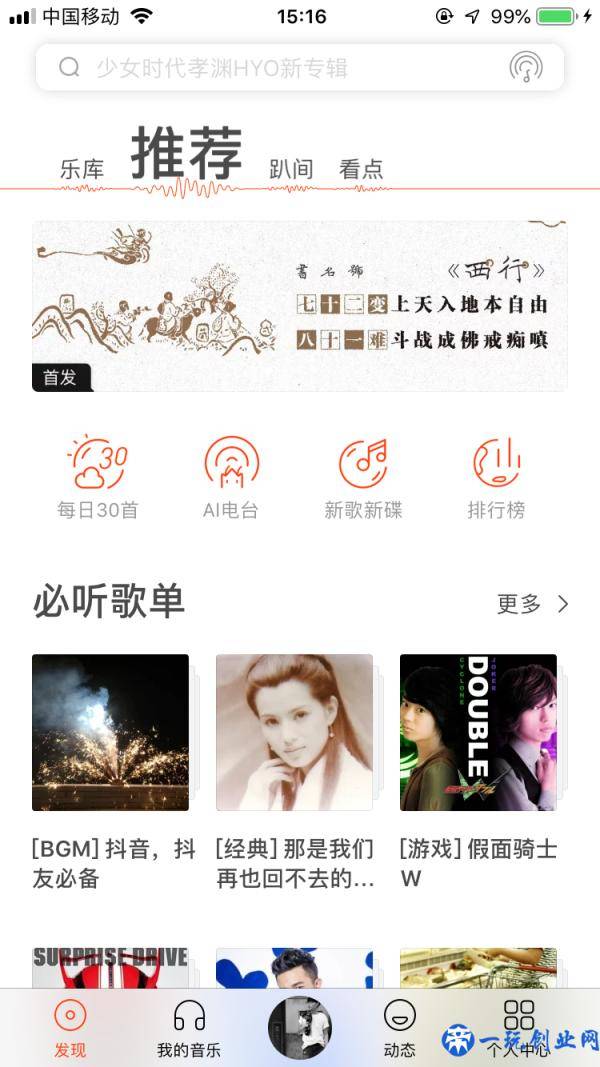 手机常用的4款免费听歌APP，你下载了没有？