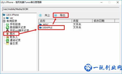 教你如何在iTunes备份中导出手机中的照片