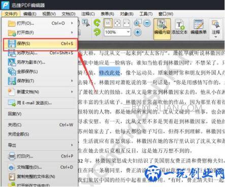 怎么修改PDF里面的文字内容?PDF编辑器教程