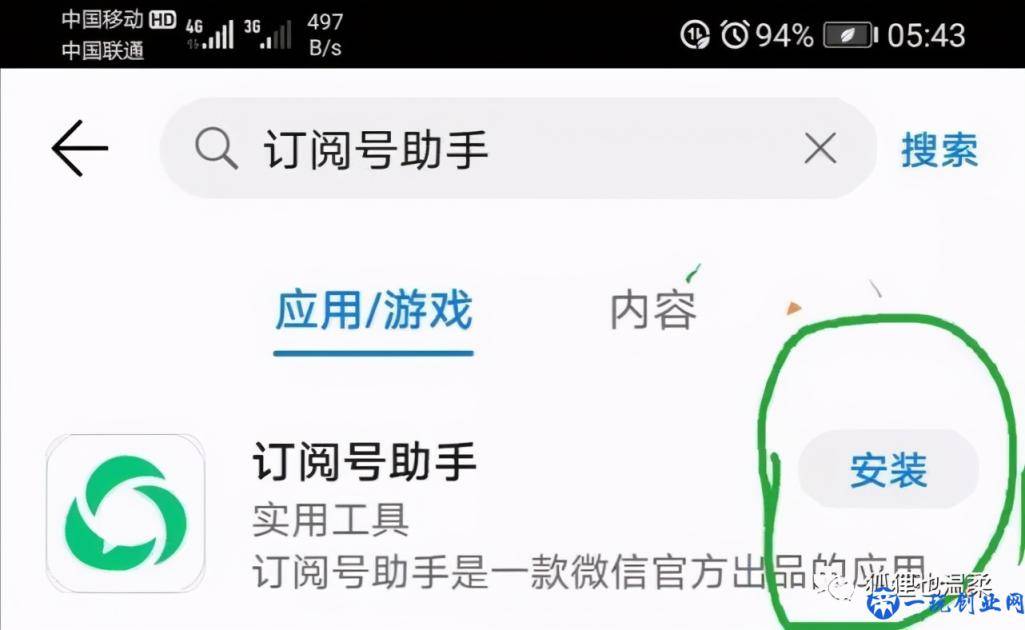 如何使用手机申请微信公众号图文教程（多图）