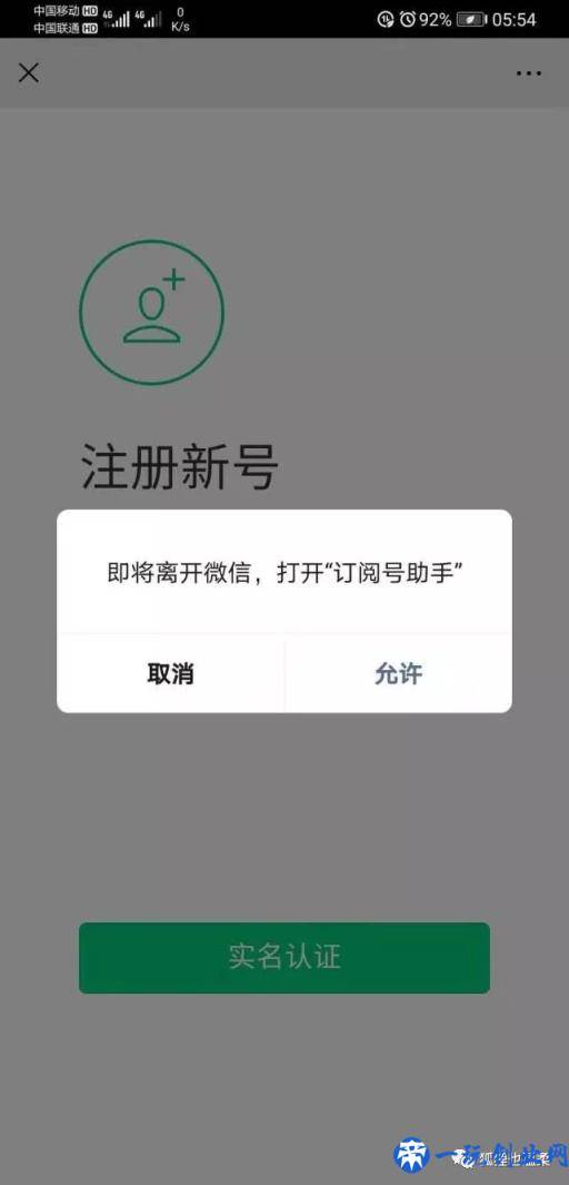 如何使用手机申请微信公众号图文教程（多图）