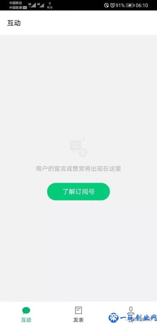 如何使用手机申请微信公众号图文教程（多图）