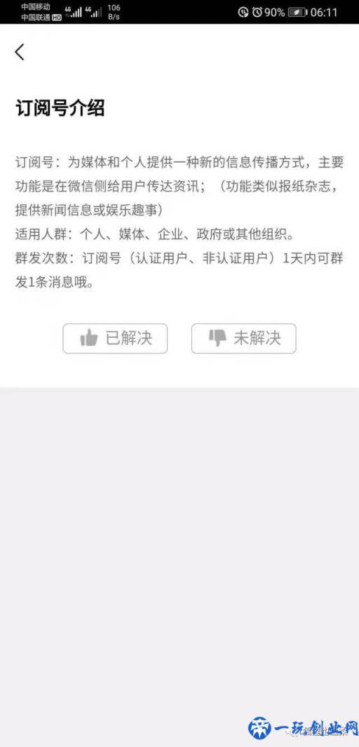 如何使用手机申请微信公众号图文教程（多图）