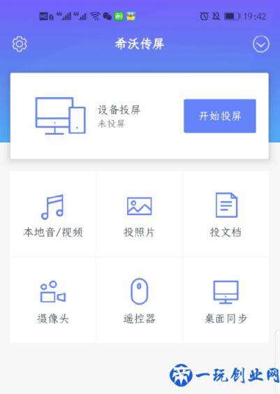 学用系列｜希沃传屏，免费好用的互动同屏app