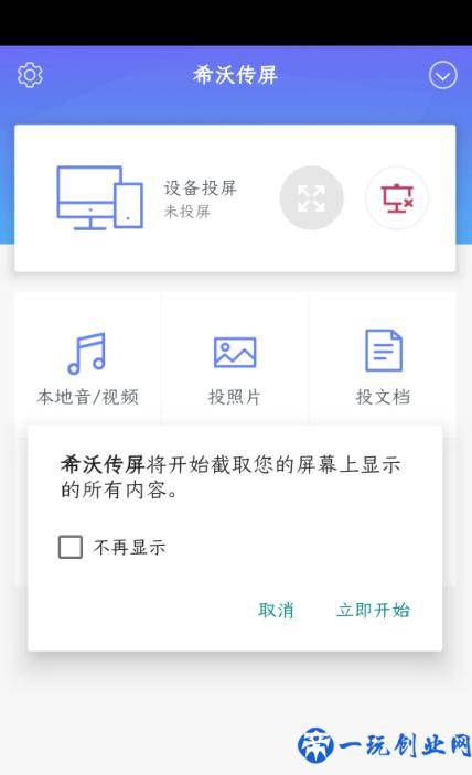 学用系列｜希沃传屏，免费好用的互动同屏app