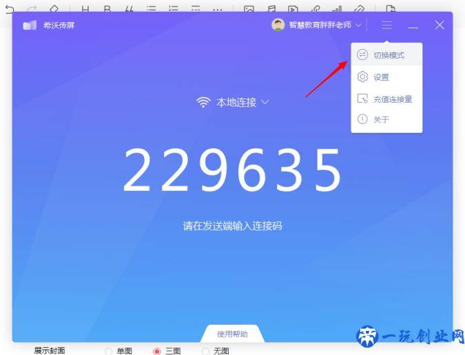 学用系列｜希沃传屏，免费好用的互动同屏app