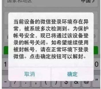 微信封号最新规则以及解决办法其他变化