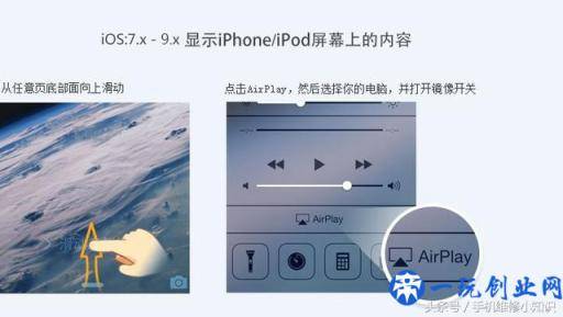 苹果手机上的AirPlay怎么使用？