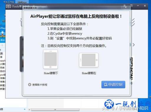 苹果手机上的AirPlay怎么使用？