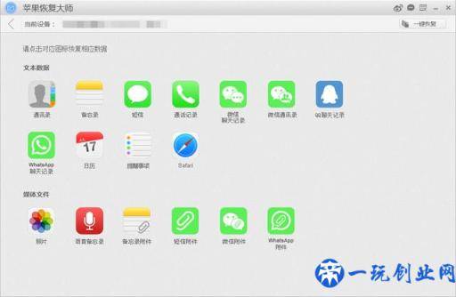 苹果恢复大师QQ聊天记录恢复 详细教程