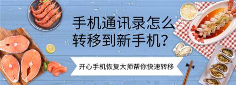 手机通讯录怎么转移到新手机？找对方法就可以了