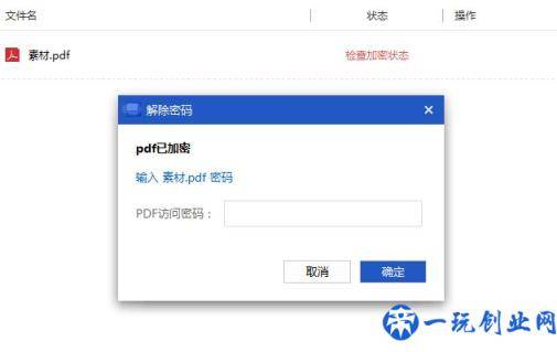 PDF文件如何解密？怎么给PDF文件解密？