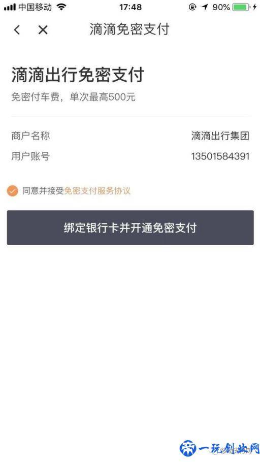 滴滴悄然上线滴滴支付，却迎来当头一棒！