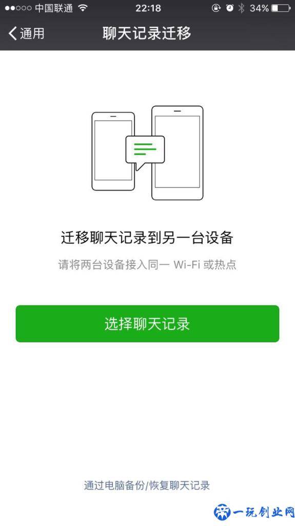 这样操作就可以转移微信聊天记录到新手机