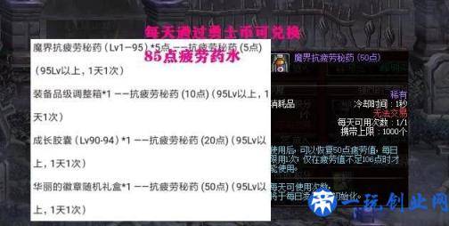 DNF：勇士币获取攻略，300点券换100个勇士币，可兑换85点疲劳药