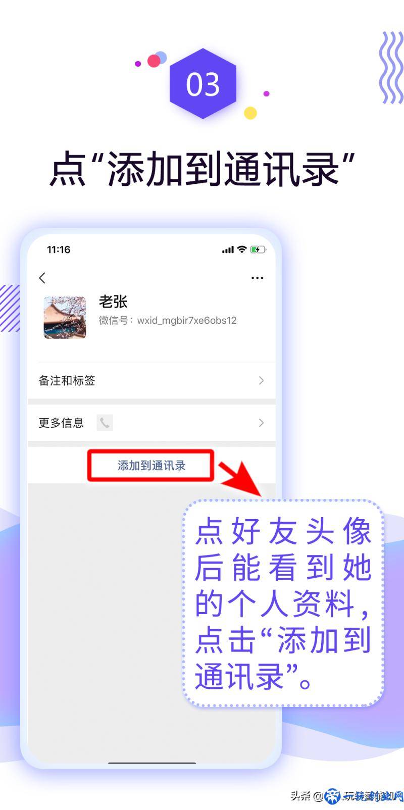 怎么添加微信好友？全过程图文详解