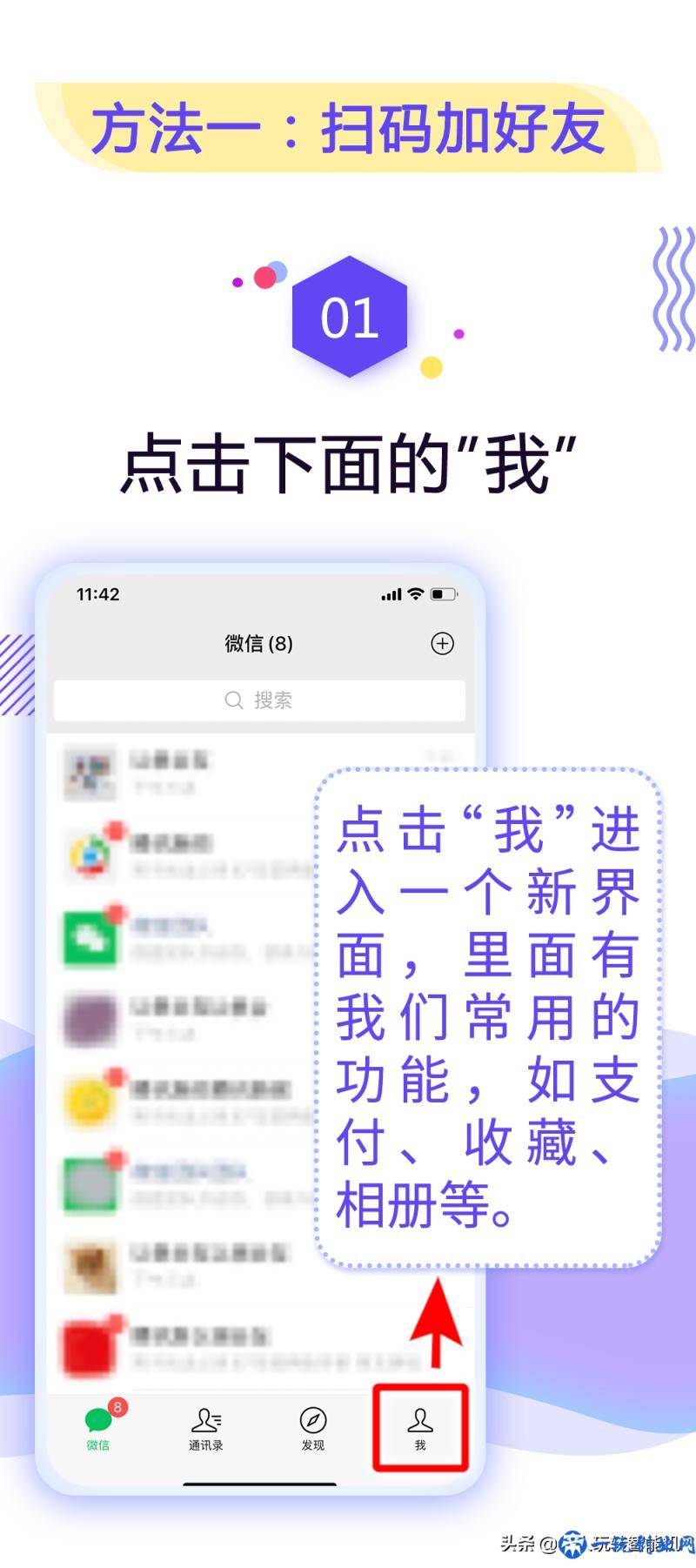 怎么添加微信好友？全过程图文详解