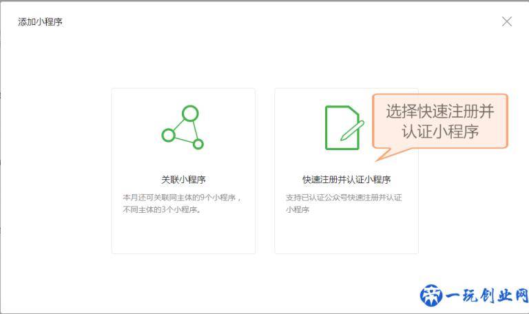 三分钟教你快速免费创建一个小程序（图文教程）